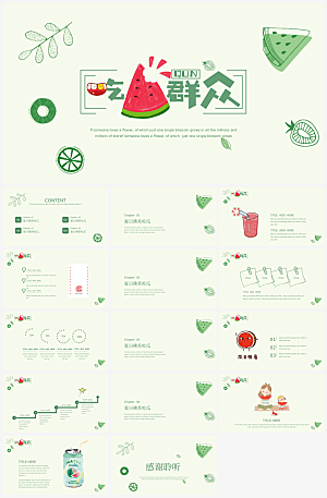 小清新夏天通用总结计划报告PPT模板