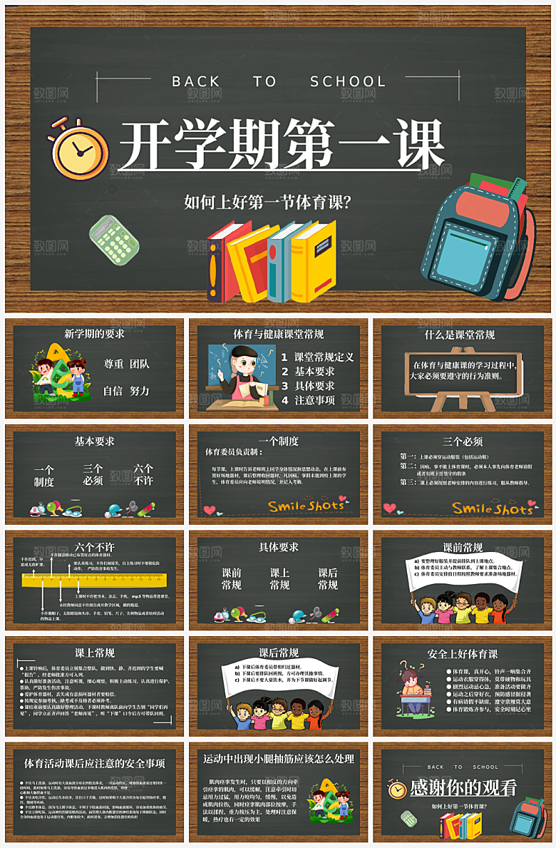 儿童卡通教师开学培训课件PPT