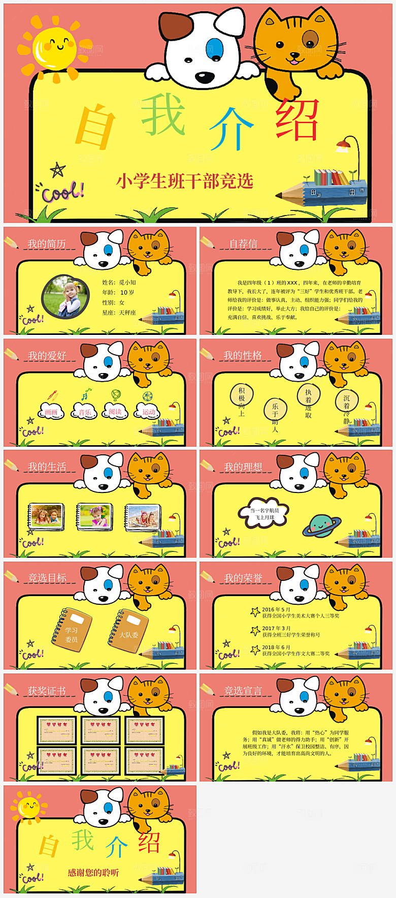 竞选班委个人简介PPT通用模板
