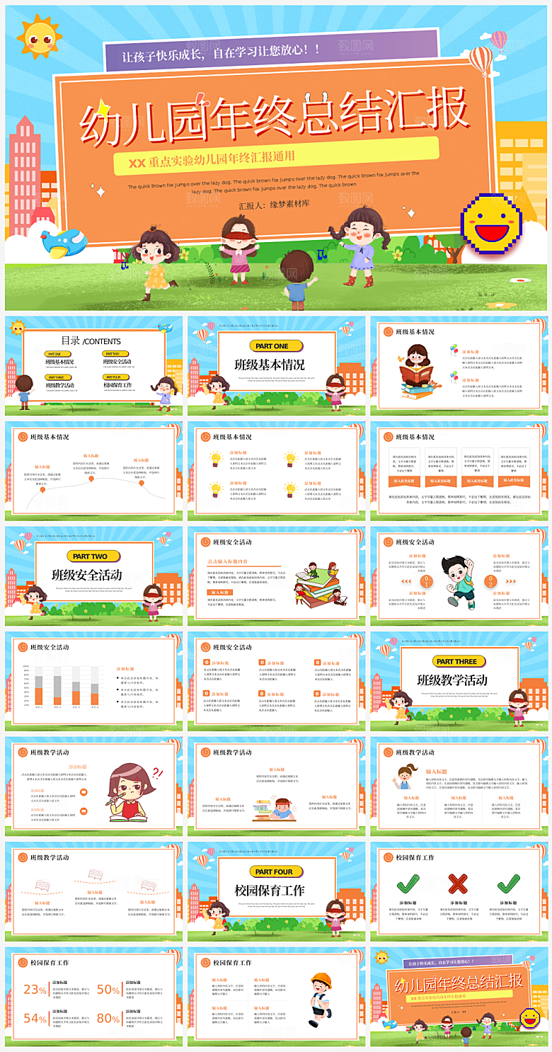 幼儿园总结报告汇报通用模板