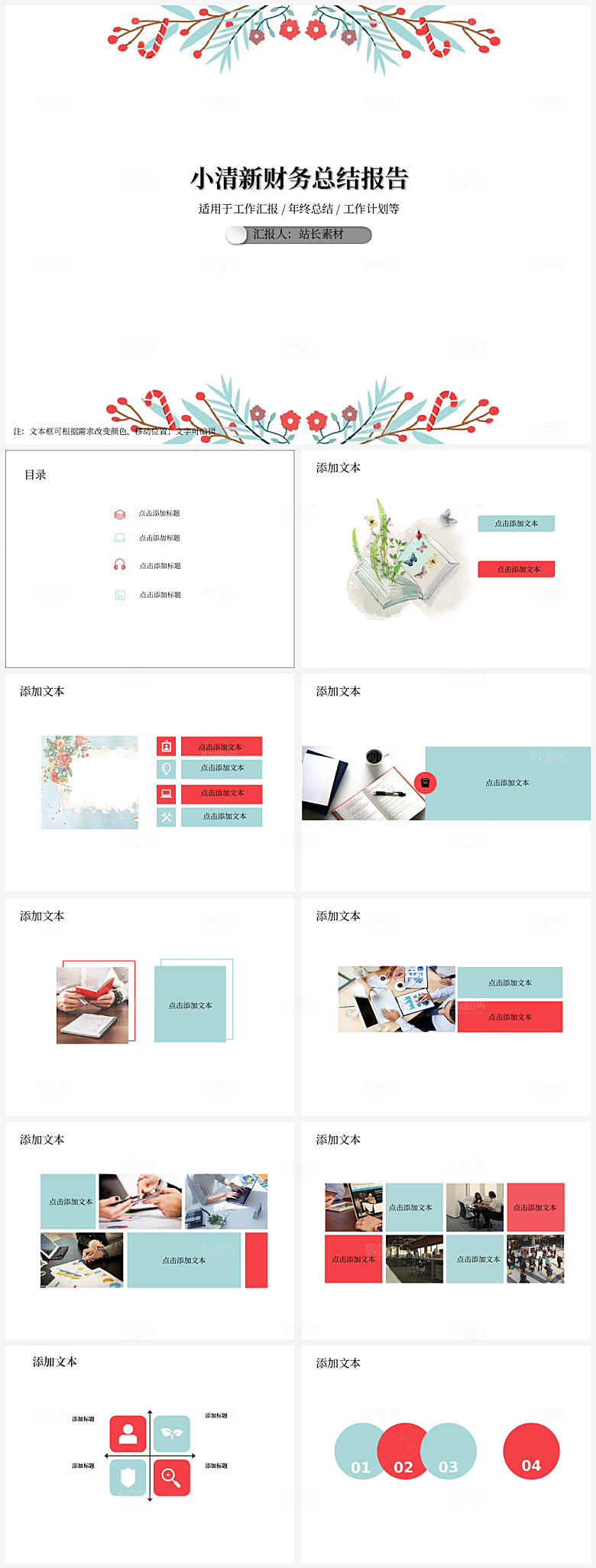 小清新财务总结报告PPT模板