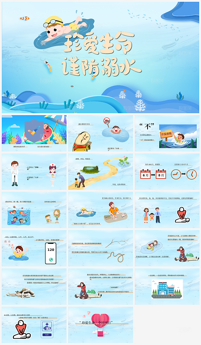 安全教育预防溺水PPT模板