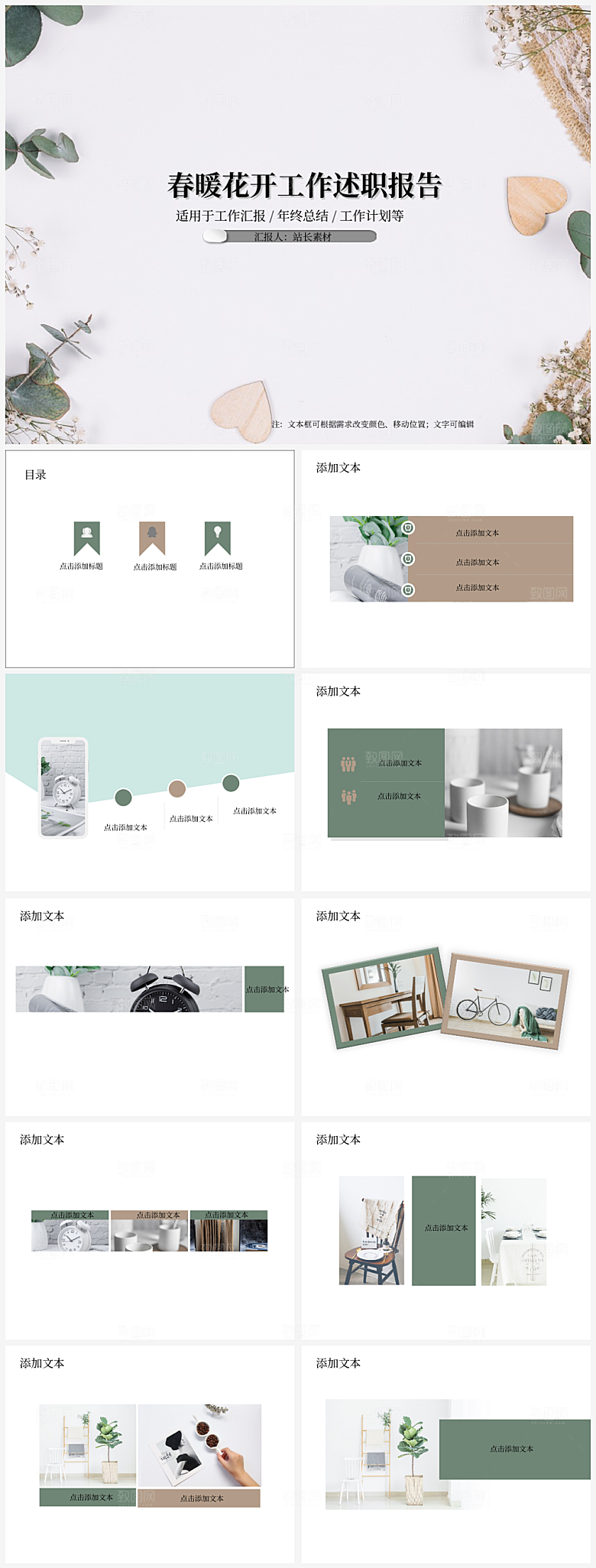春暖花开工作述职报告PPT模板