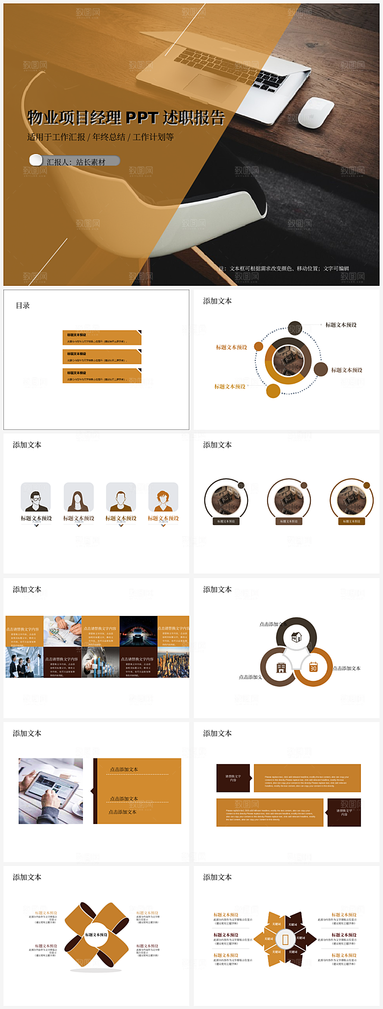 物业项目经理PPT述职报告