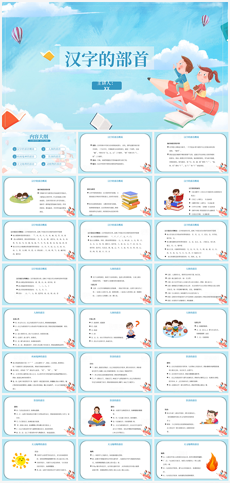 可爱卡通汉字教学儿童教育课件