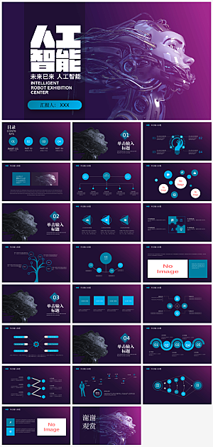 紫色科技风人工智能ppt