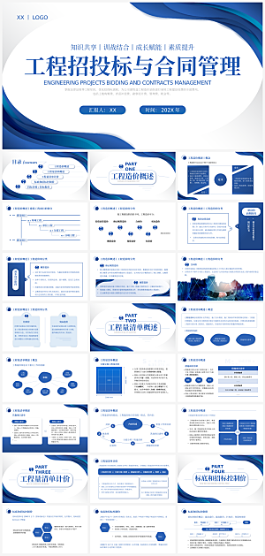 企业招投标策划书PPT模板