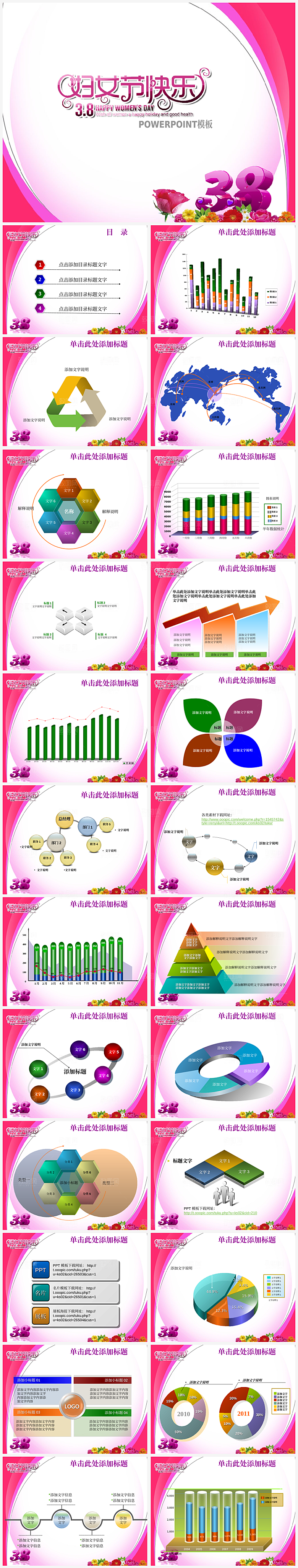 妇女节节日庆典主题通用PPT