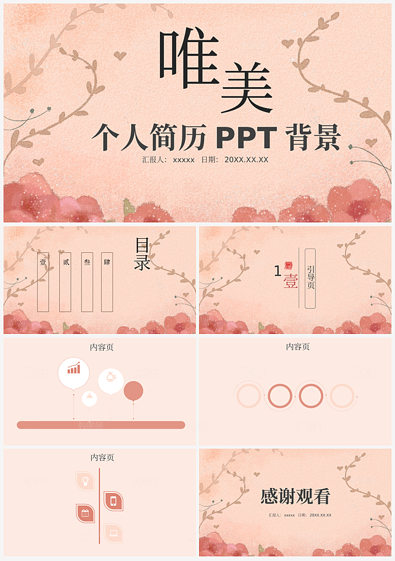 小清新个人简历简介PPT通用模板