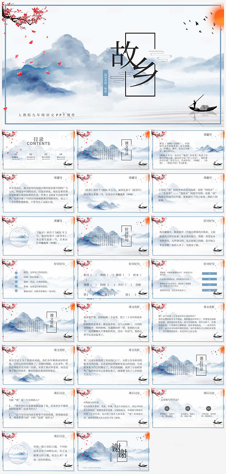 语文课件通用主题PPT