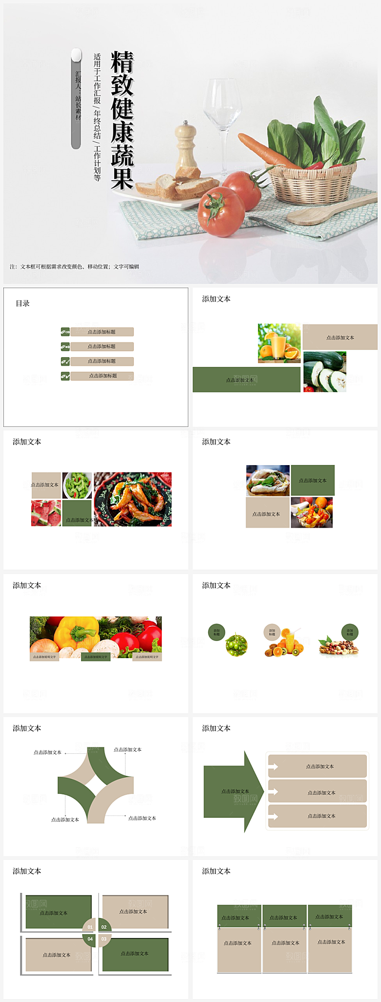 精致健康蔬果生活ppt模板