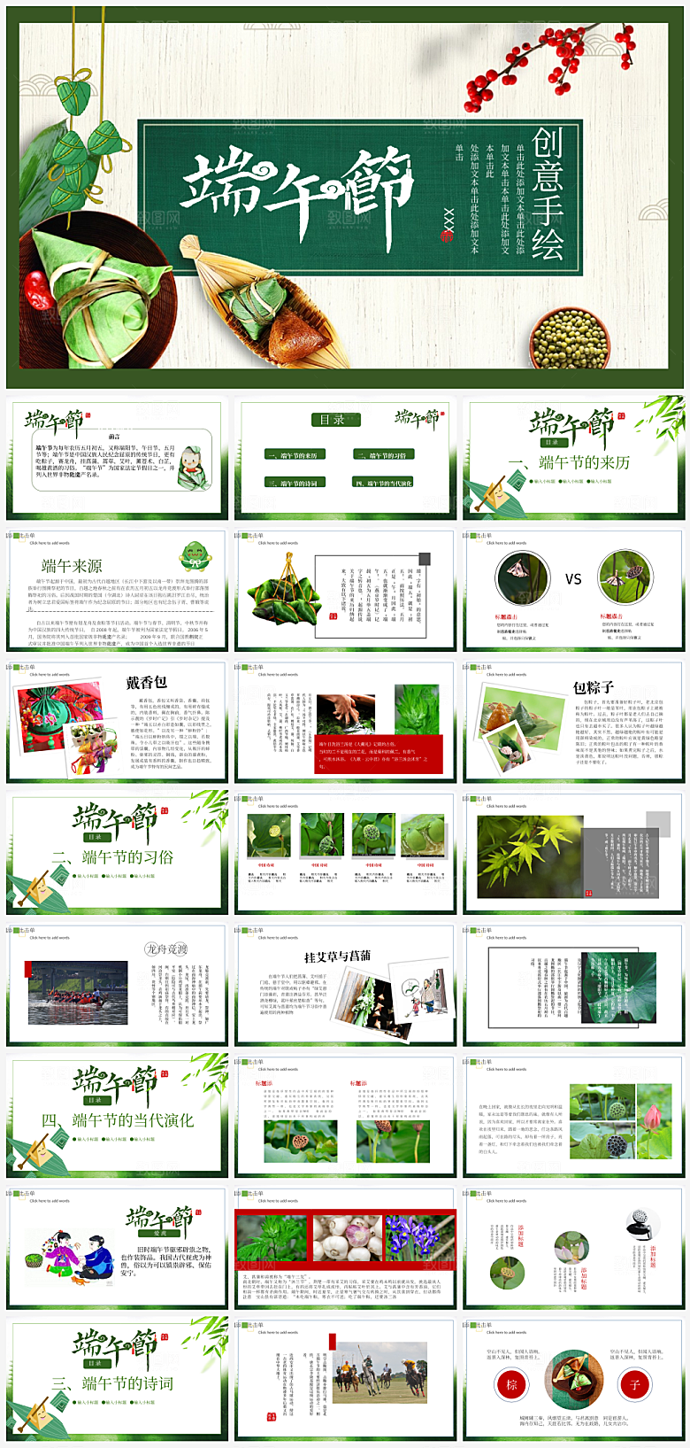 节日端午节宣传介绍PPT