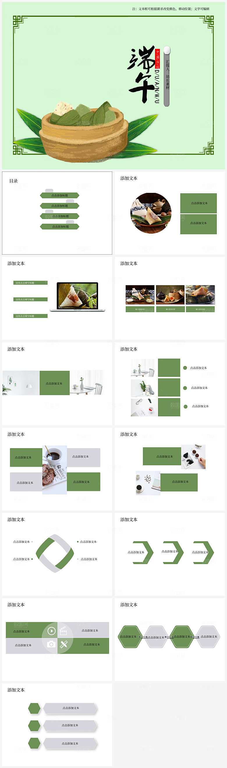 手绘卡通风端午节习俗PPT模板