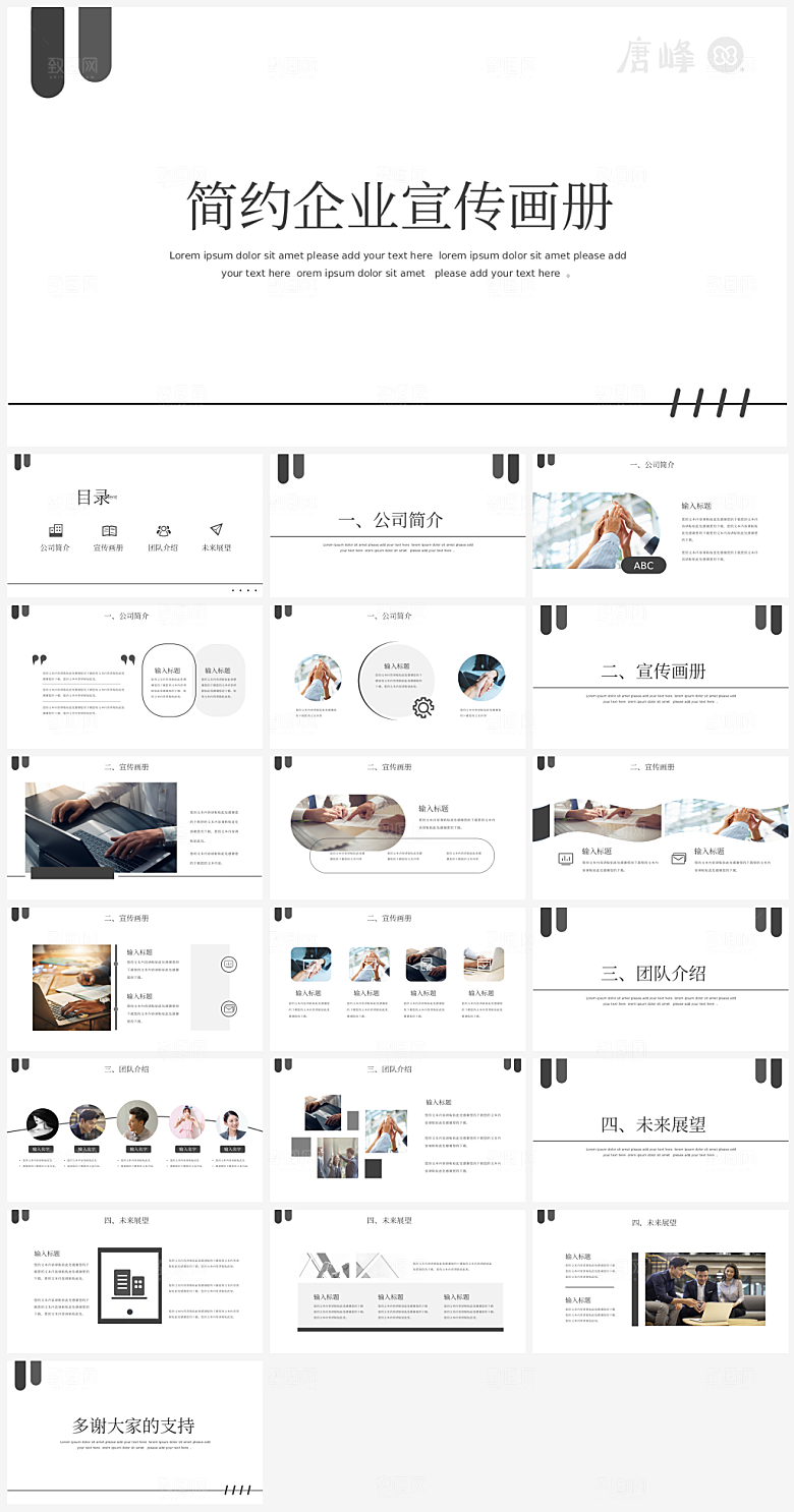 公司简介介绍宣传PPT