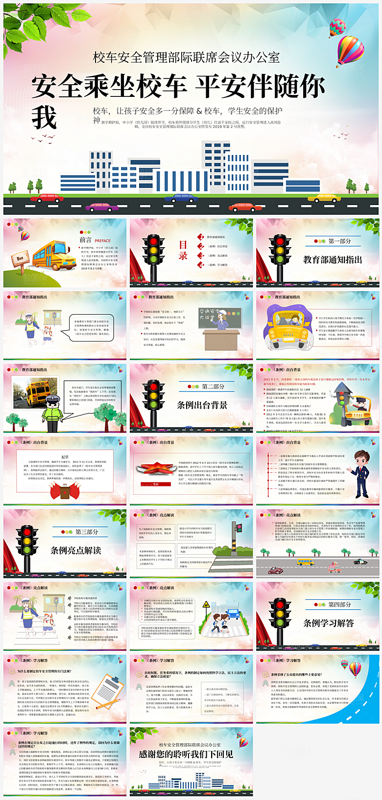 学生交通安全培训通用模板PPT