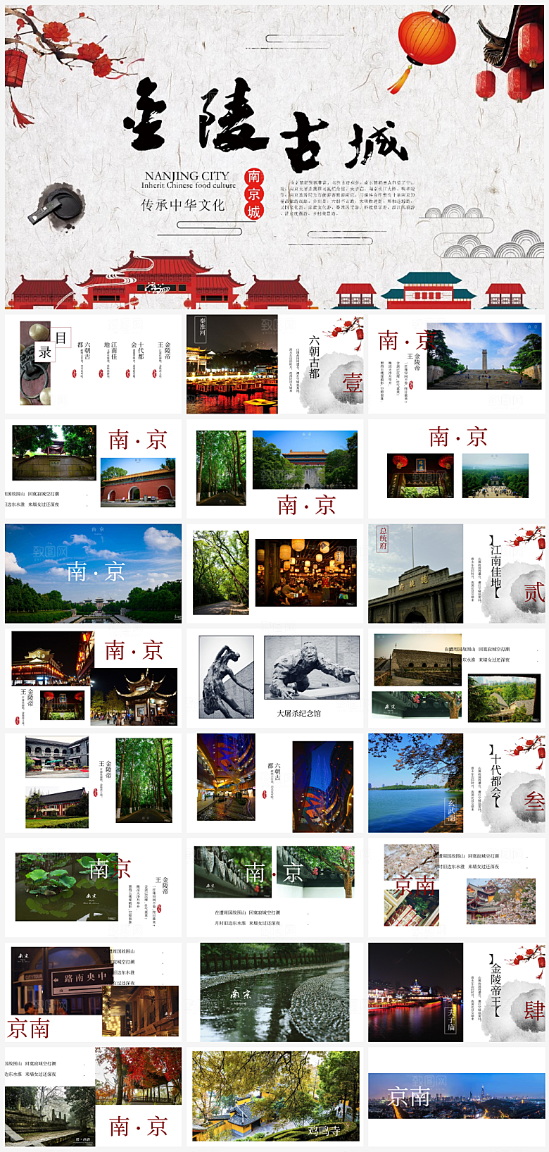 简约旅游宣传摄影画册出行攻略介绍ppt