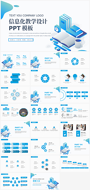 简约信息化教学PPT模板