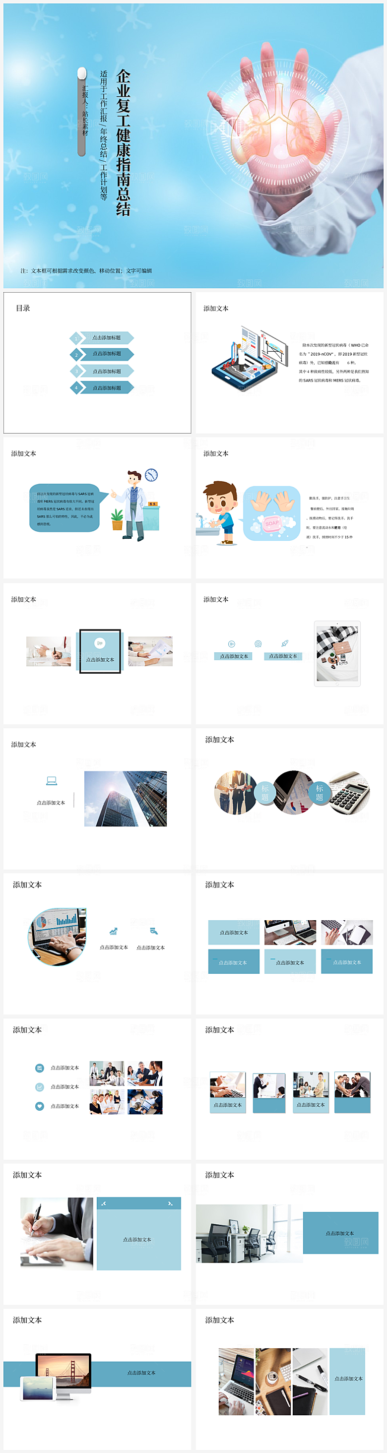 企业复工健康指南工作总结PPT模板