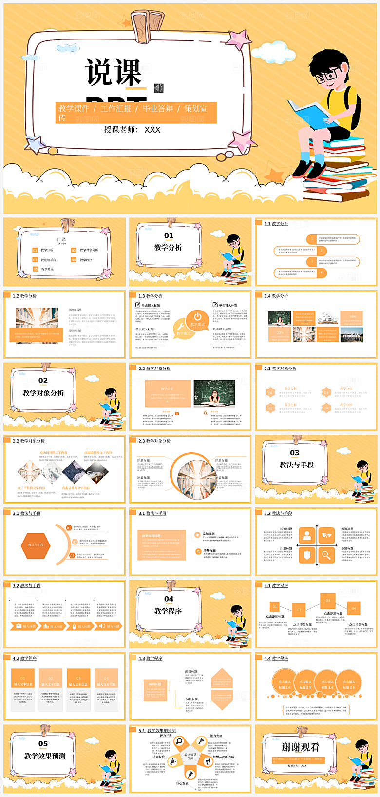 教师公开课课件PPT模板