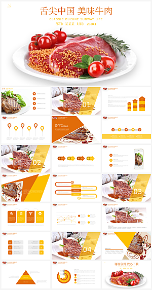 健康新鲜肉类PPT模板