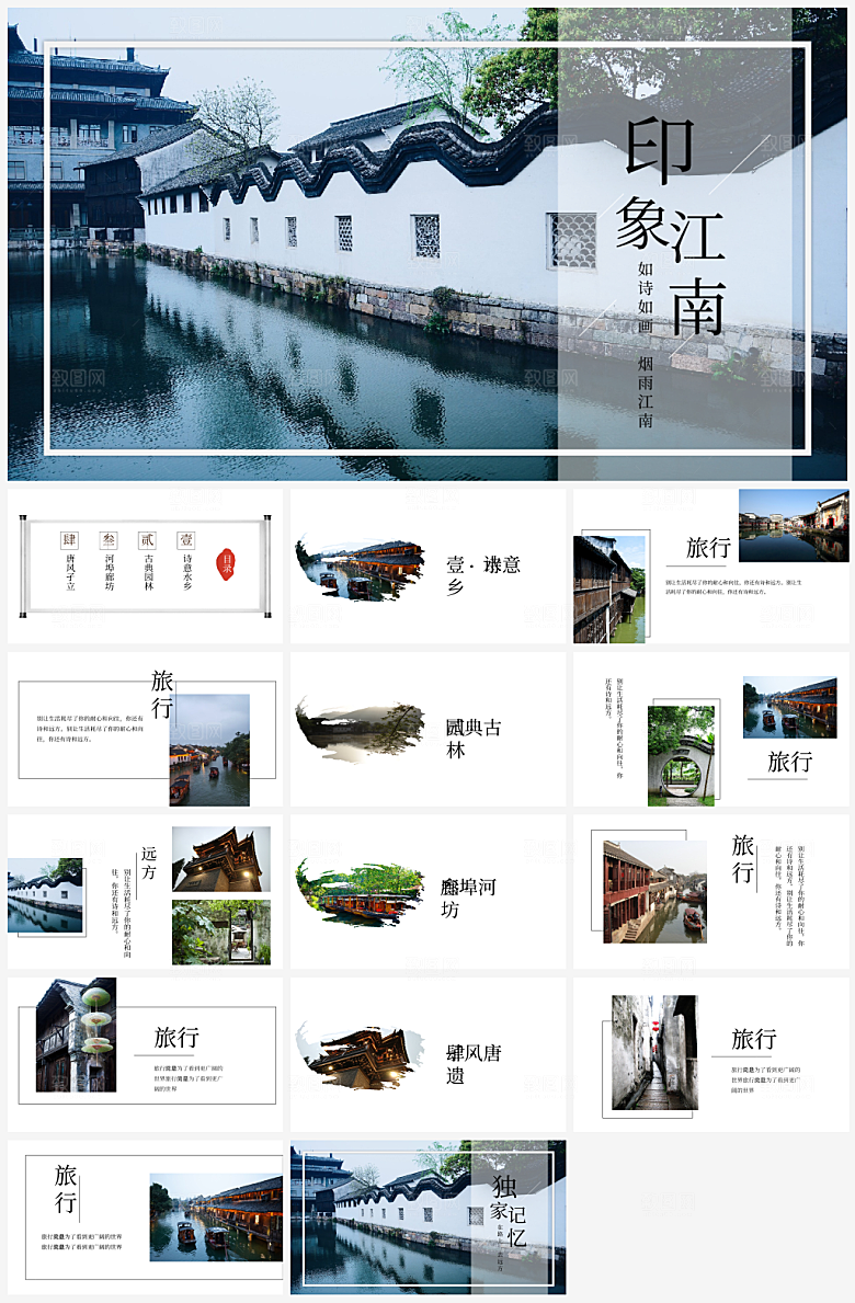 城市景点旅游画册主题宣传PPT模板