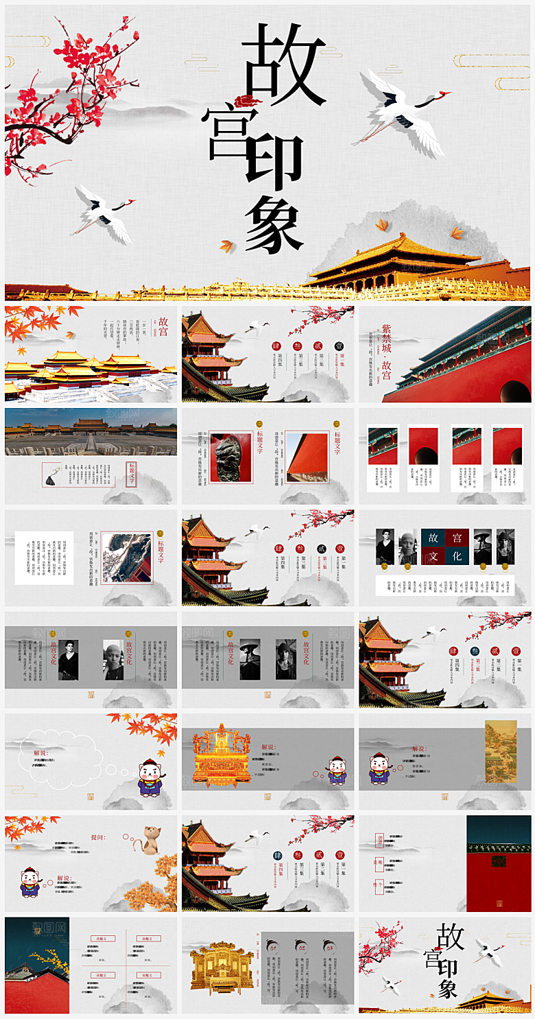 中国故宫印象宣传PPT模板