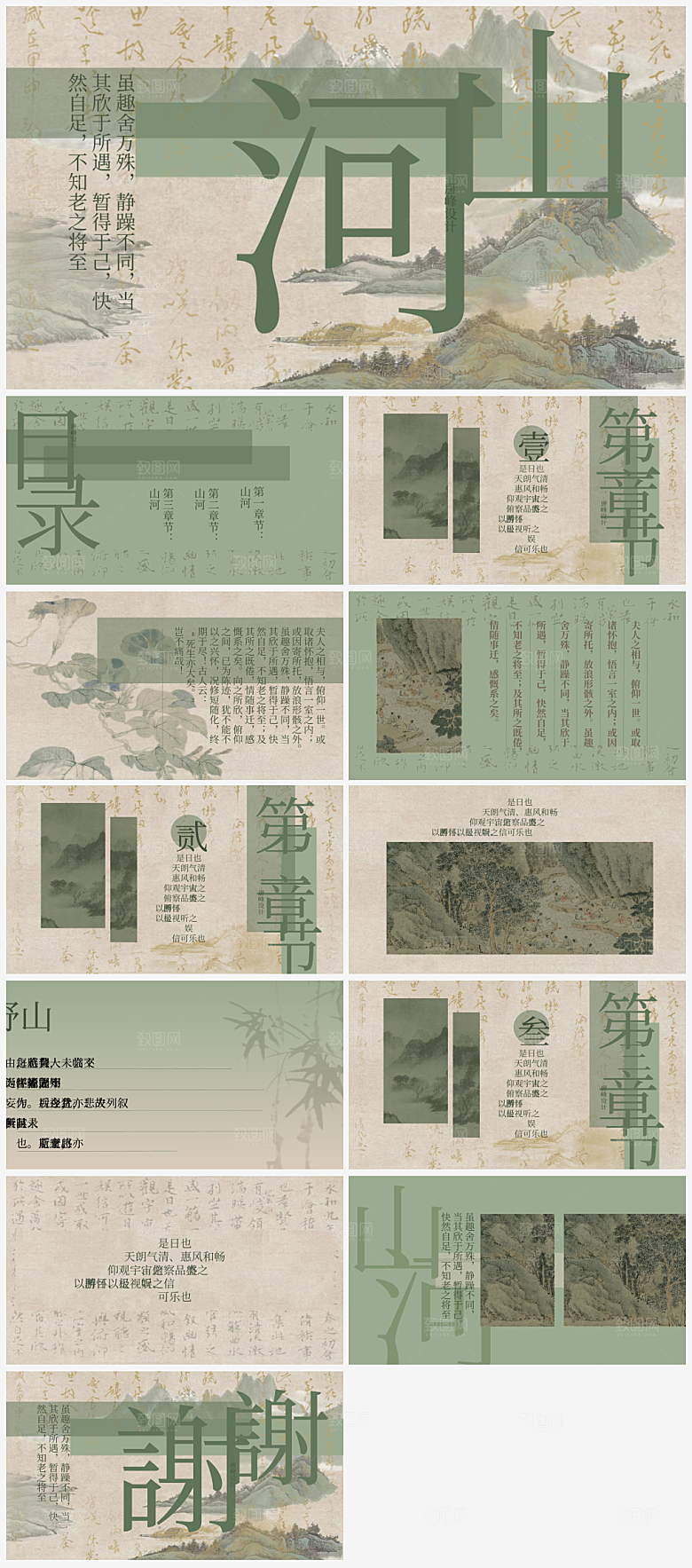 古风主题景色宣传营销策划PPT模板