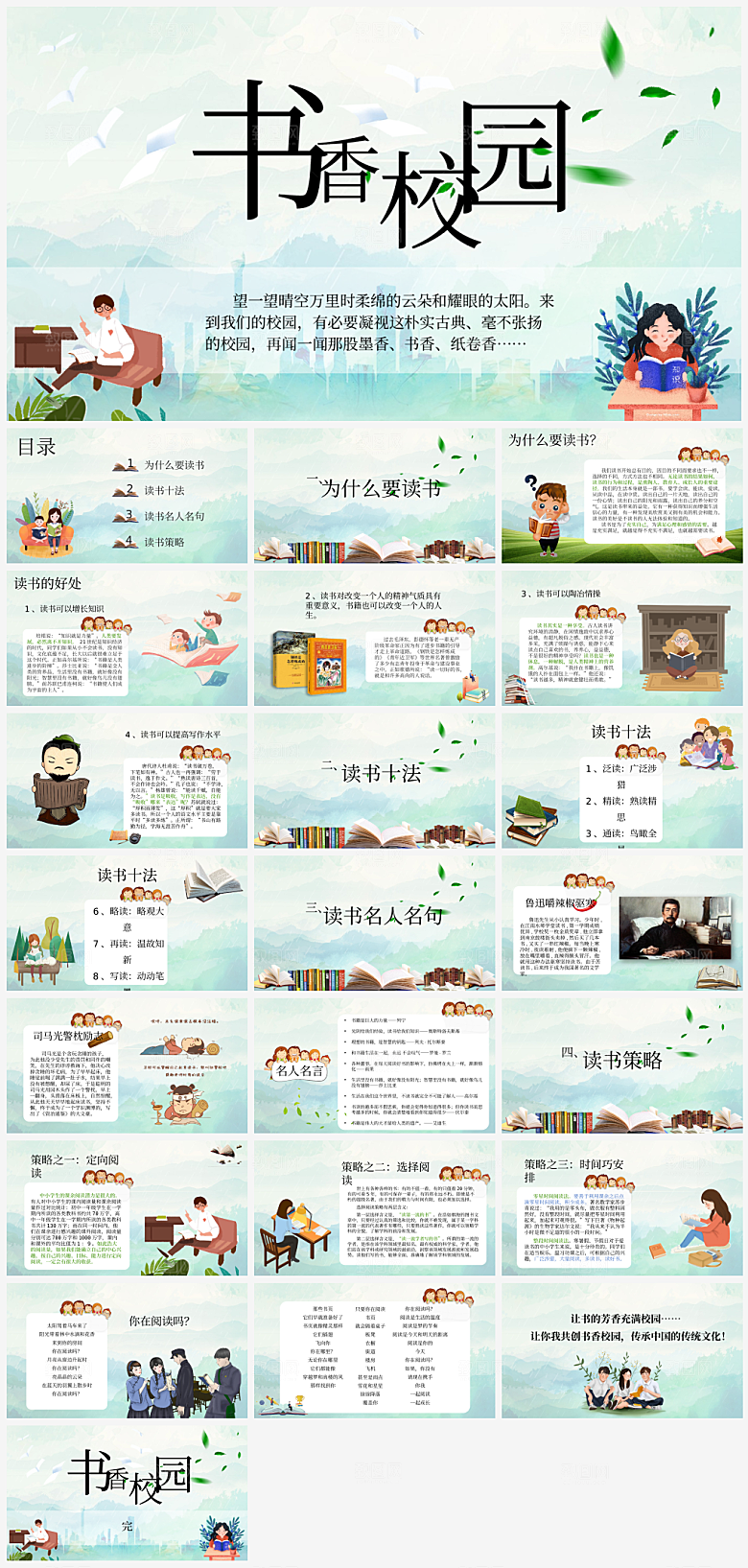书香中国校园介绍PPT