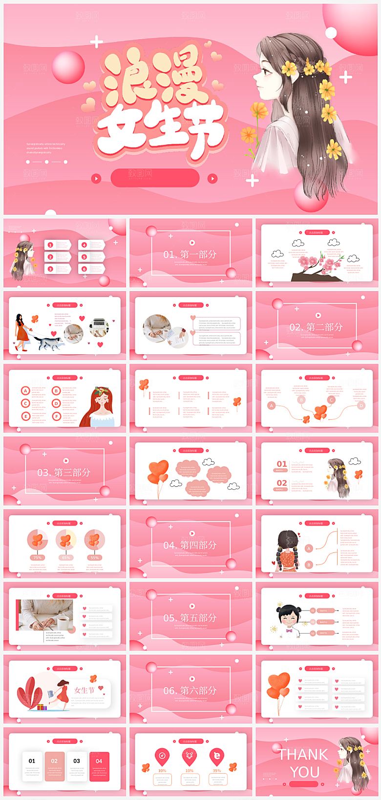 节日主题妇女节女神节PPT