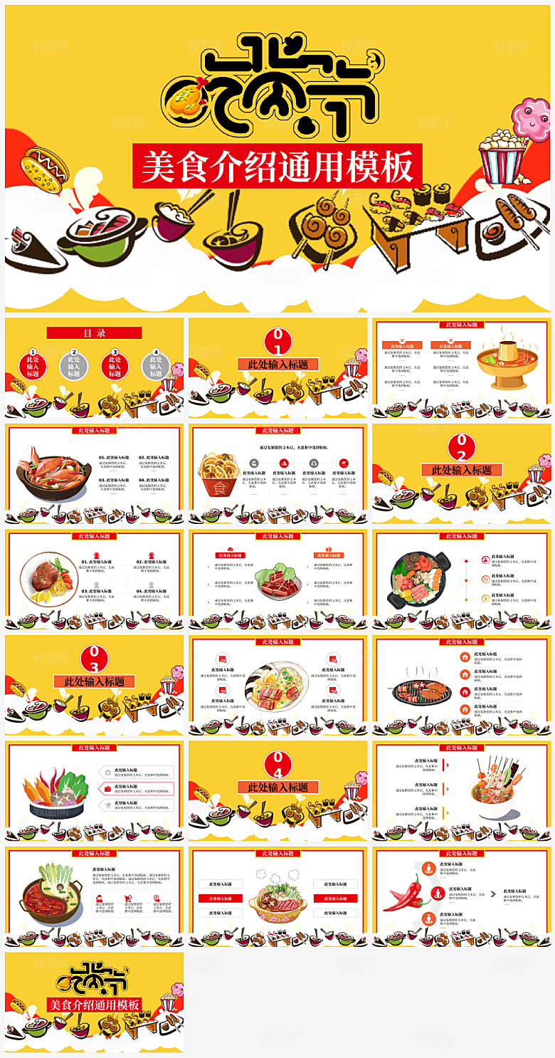 特色美味美食介绍PPT模板