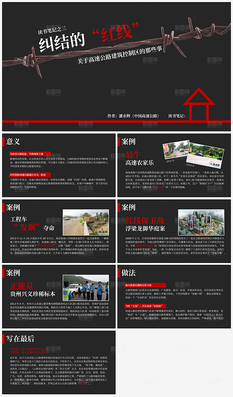 纠结的“红线”《公路安全保护条例》读书笔
