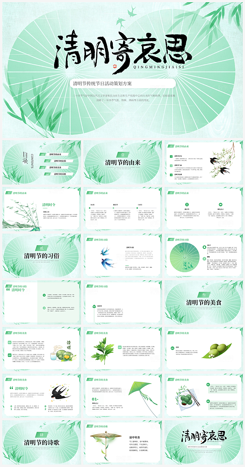 传统节日清明节介绍展示主题班会