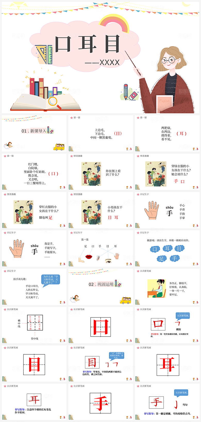 教师教课学校学习课件PPT