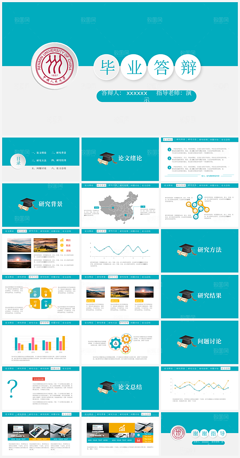 学生毕业答辩通用模板PPT