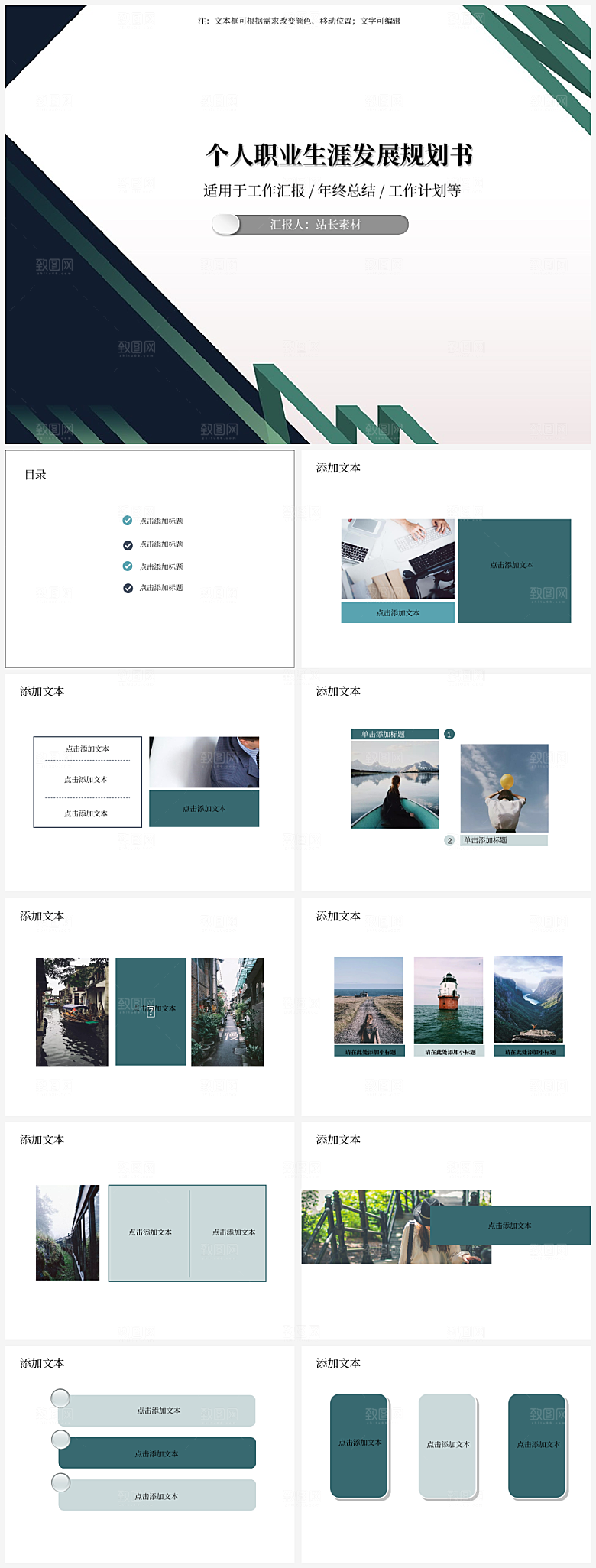 个人职业生涯发展规划书PPT模板
