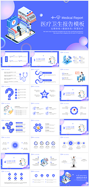 医学医疗科技PPT模板