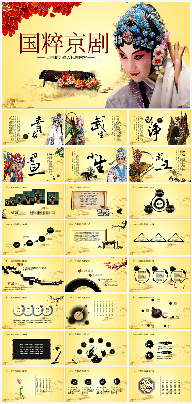 传统古风戏剧非遗文化活动PPT