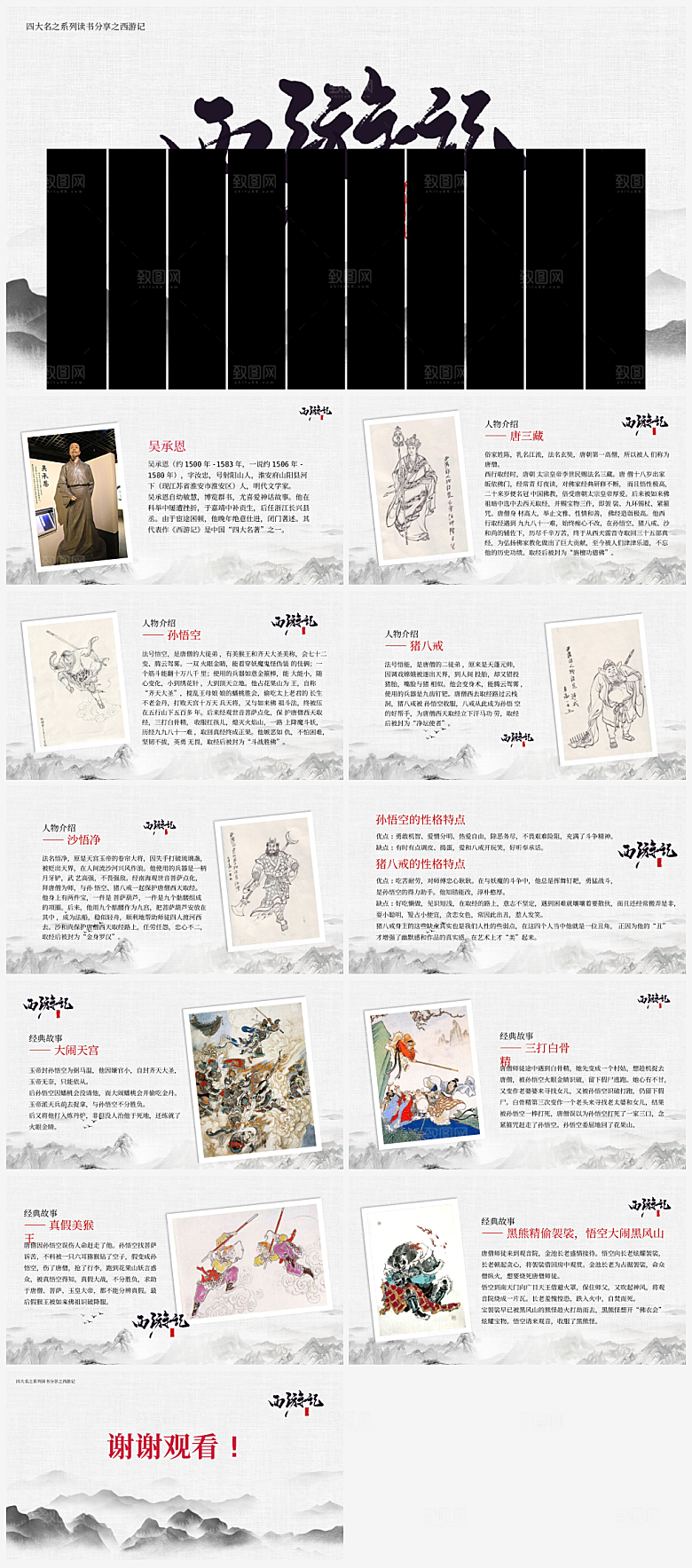 创意四大名著西游记主题PPT