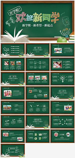 可爱卡通欢迎新同学PPT