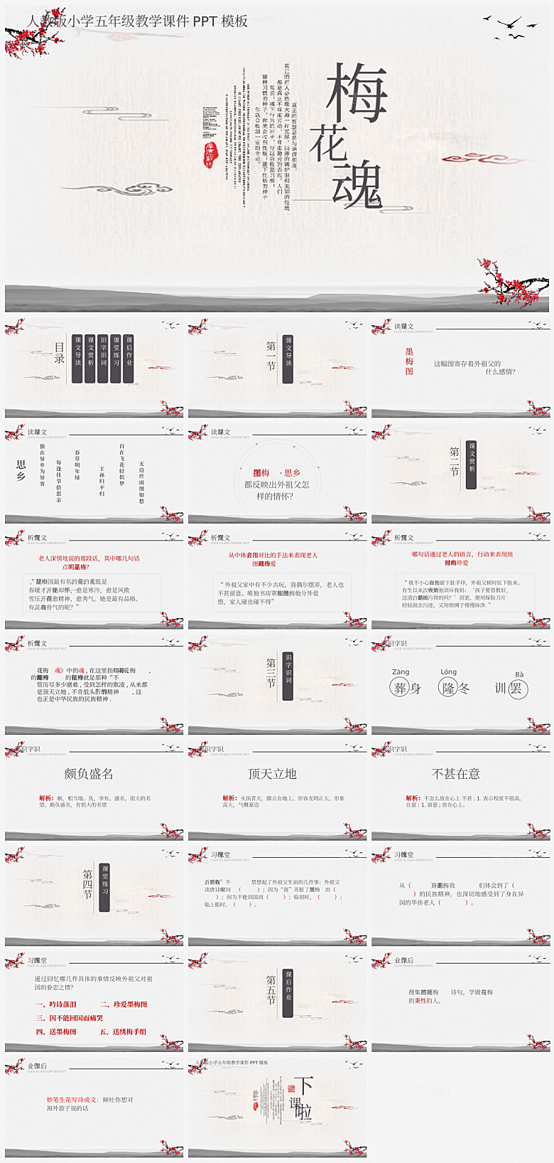创意语文课件通用主题PPT