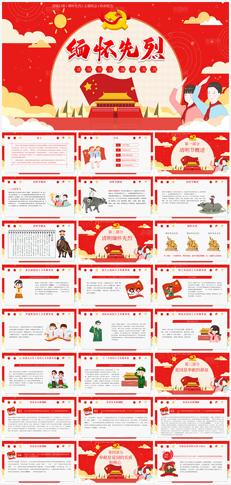 传统节日清明节缅怀先烈主题PPT