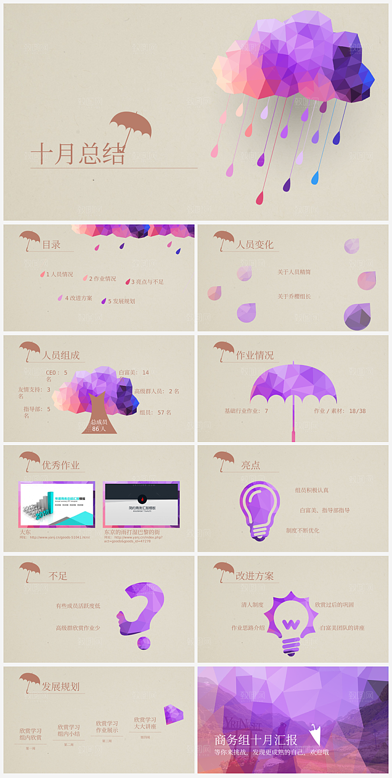 卡通类动画PPT办公文档课件