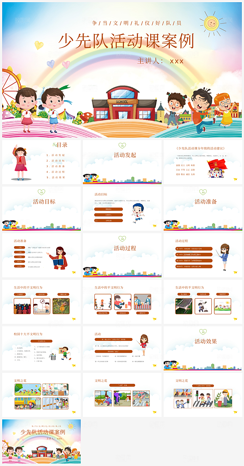 少先队红领巾学生培训PPT