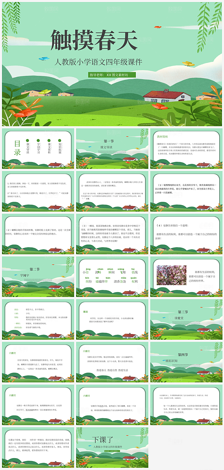 语文课件通用主题PPT