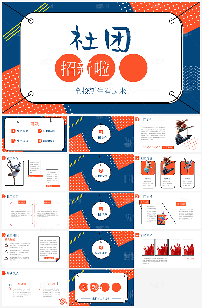 大学生社团招新介绍校园活动文化宣传PPT