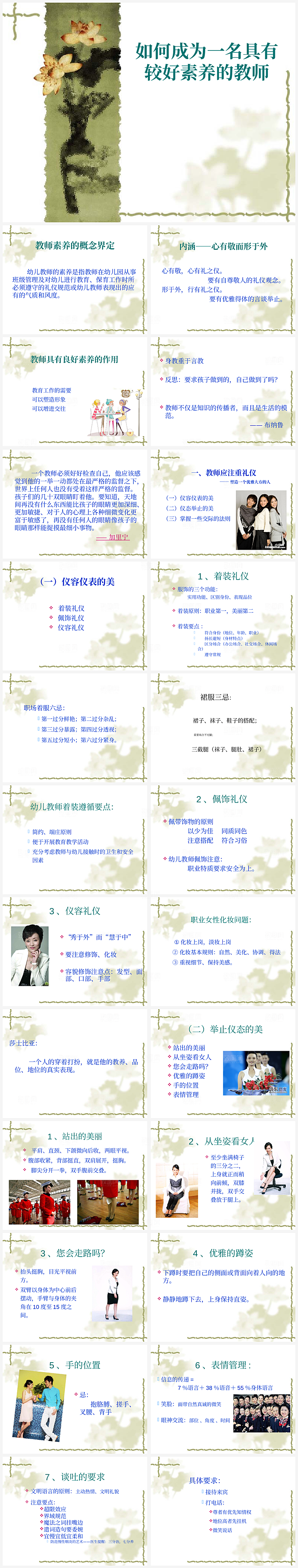 幼儿园幼师培训PPT模板