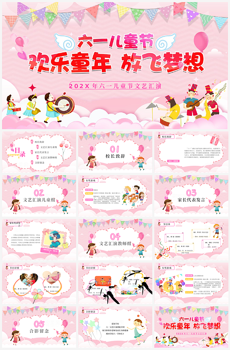 儿童节节日策划通用PPT