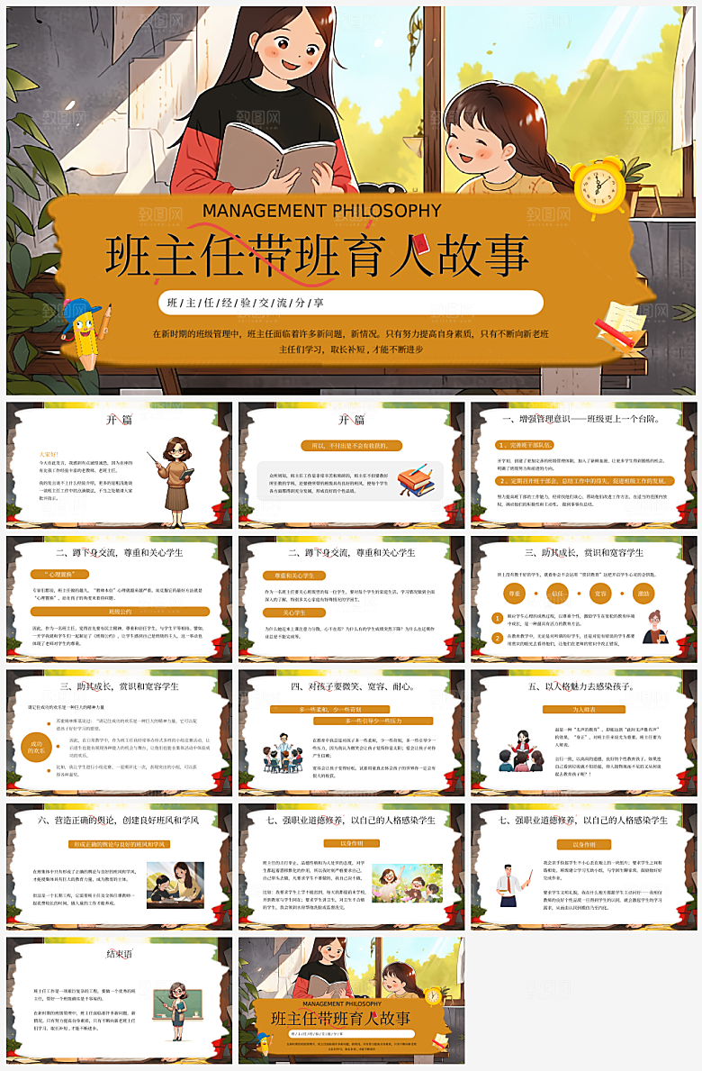班主任课件教育教学教师经验交流培训PPT