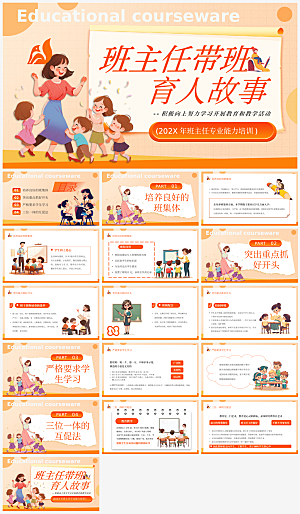 班主任课件教育教学教师经验交流培训PPT