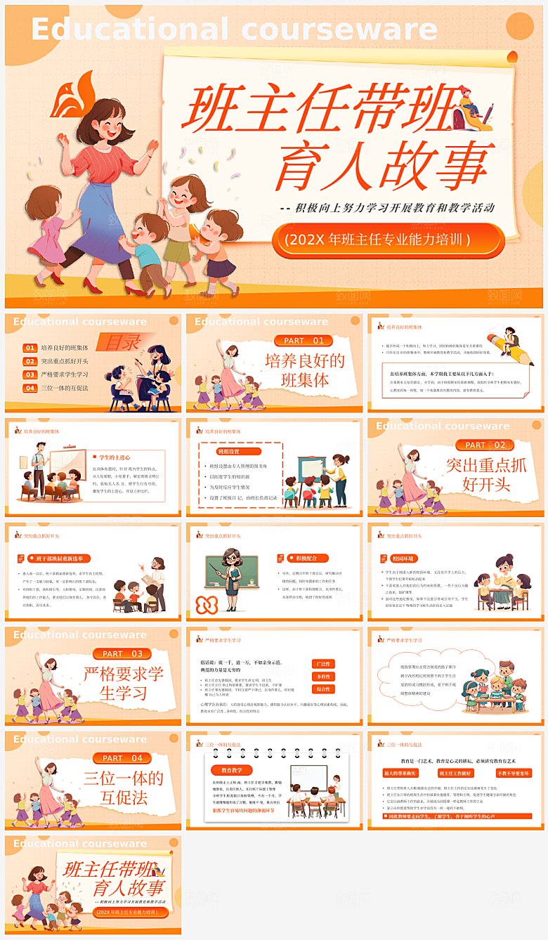 班主任课件教育教学教师经验交流培训PPT
